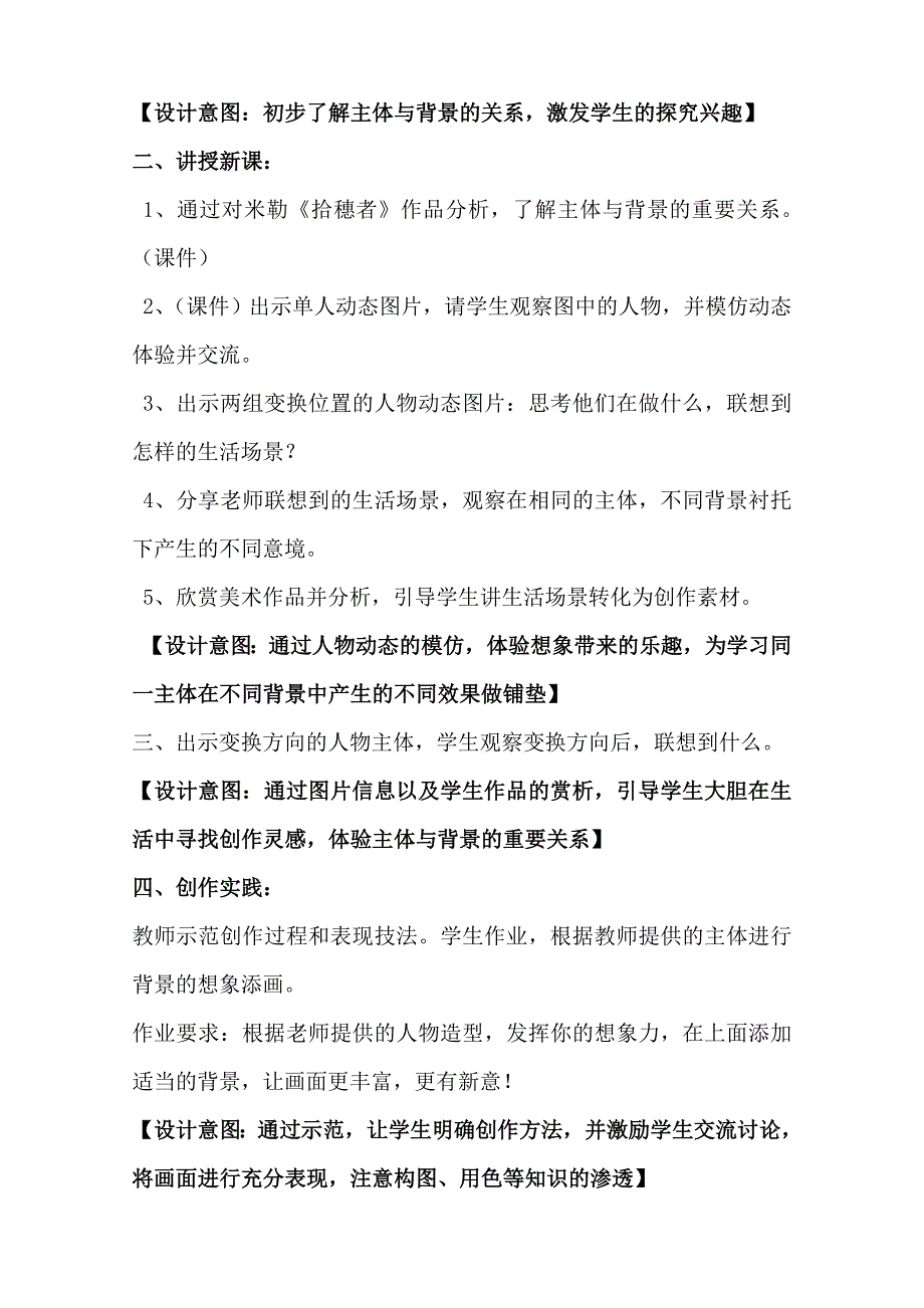 人教版小学美术四年级下册《主体与背景》教学设计_第2页