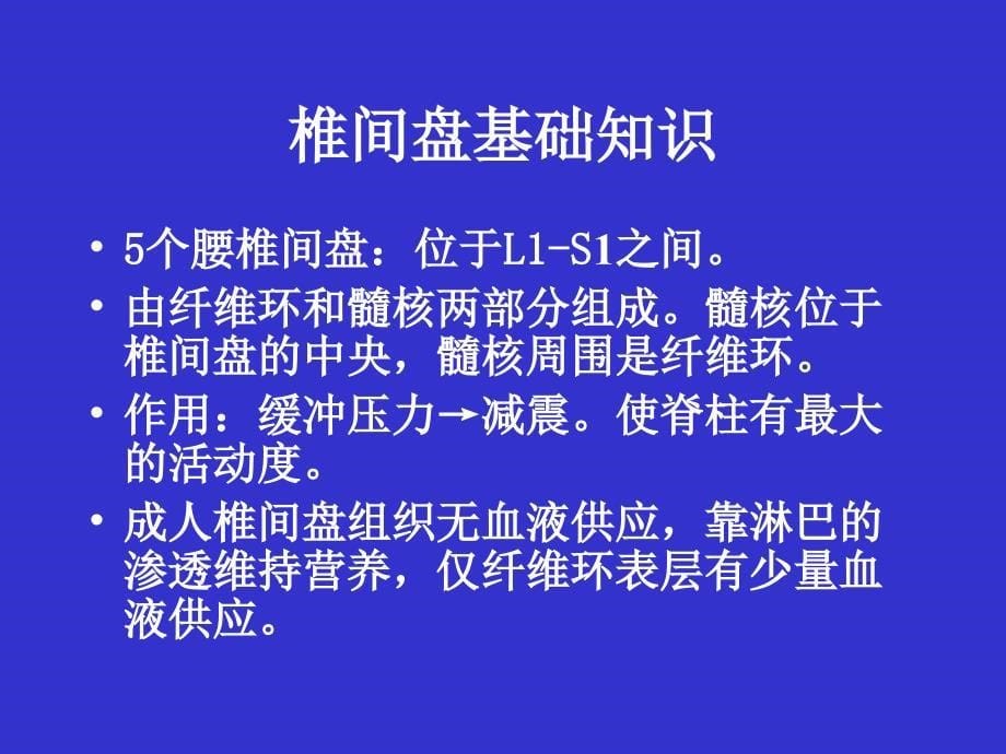 腰椎间盘突出症的康复武汉大学课件_第5页