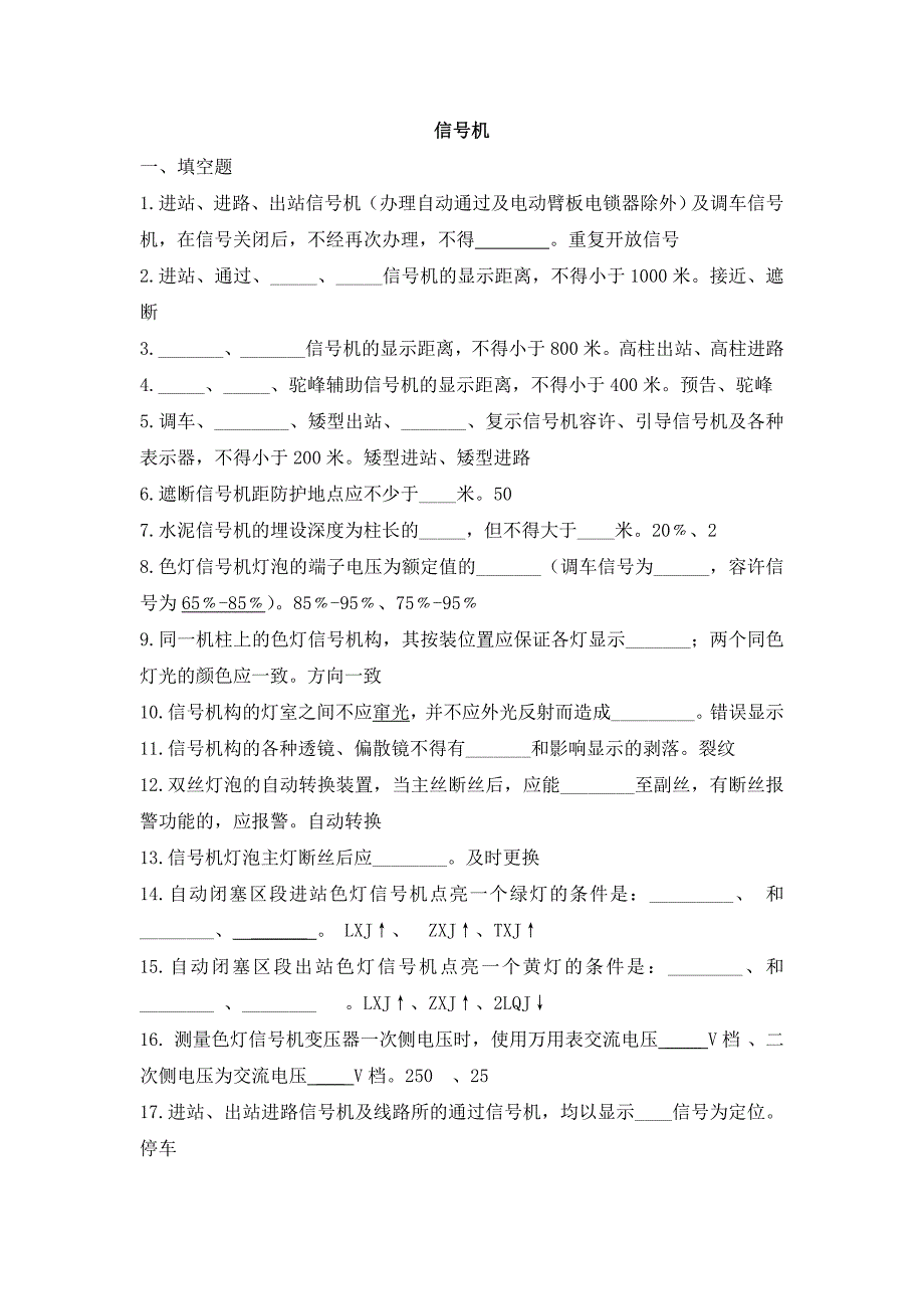 信号机学习辅导题库_第1页