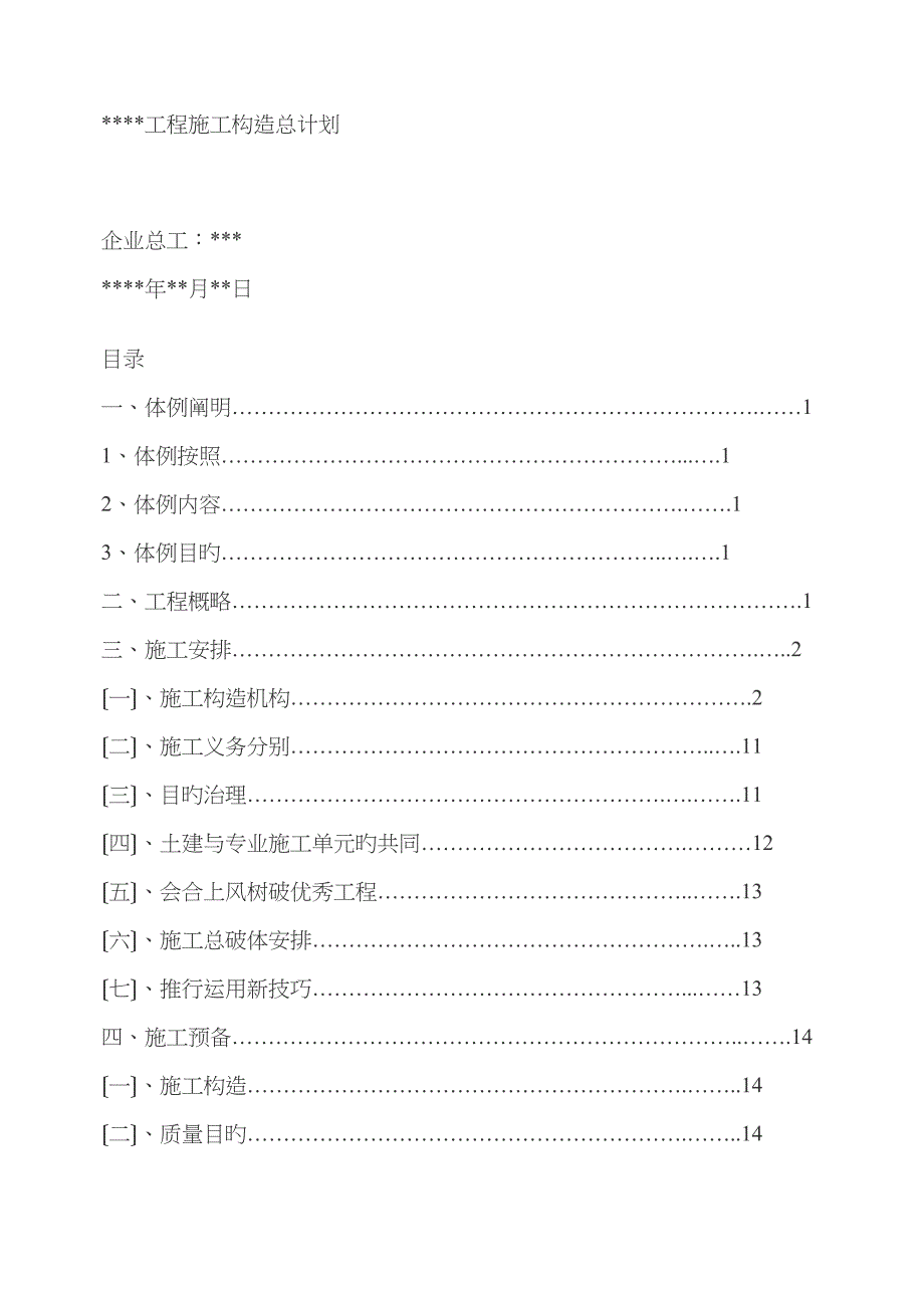 昆明市工程施工组织设计_第2页