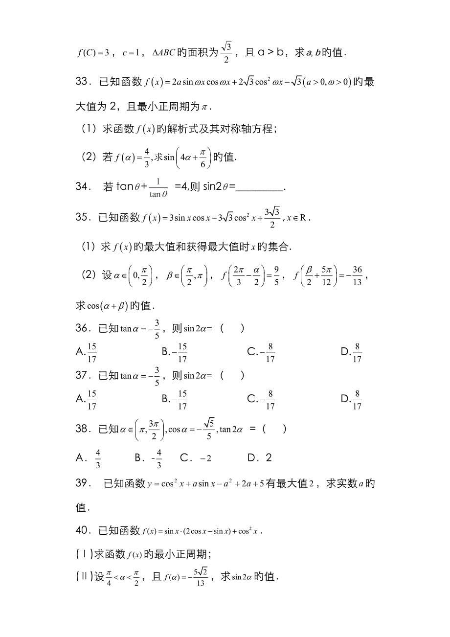 倍角公式与半角公式习题(绝对物超所值)_第5页