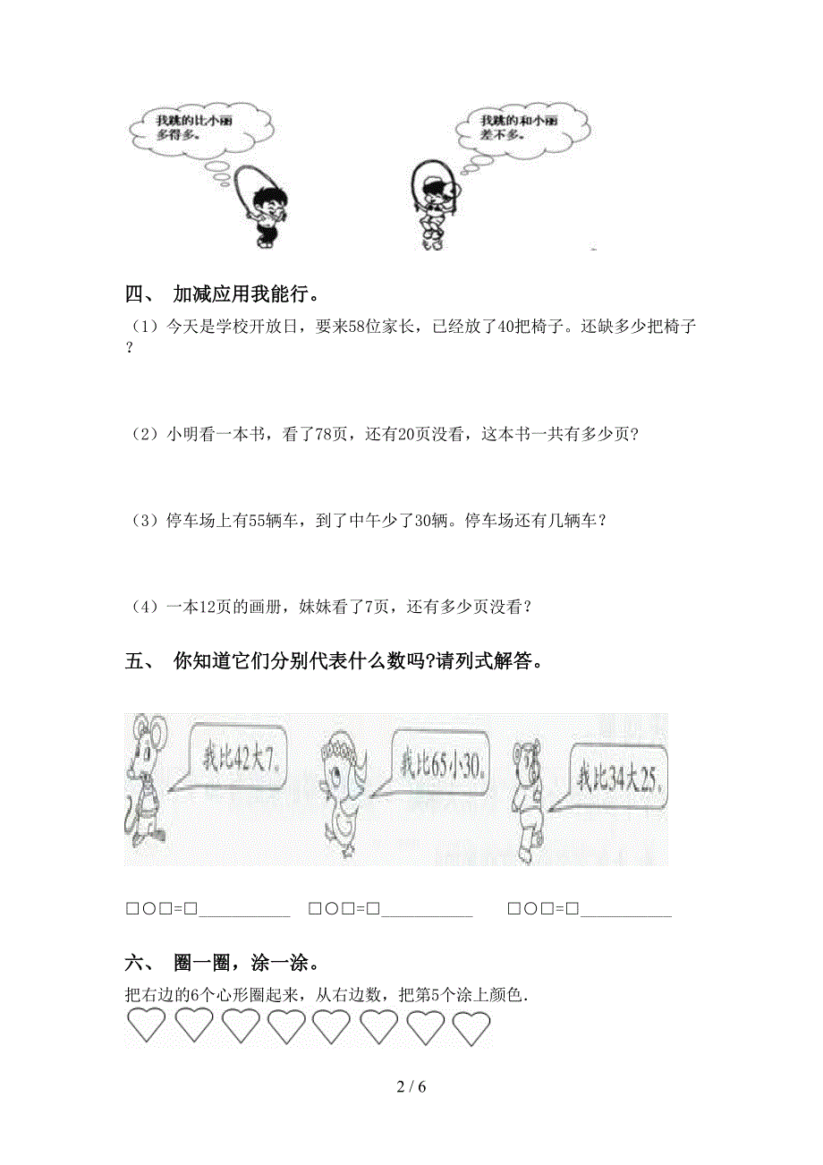 一年级数学下册应用题与解决问题试卷部编版_第2页