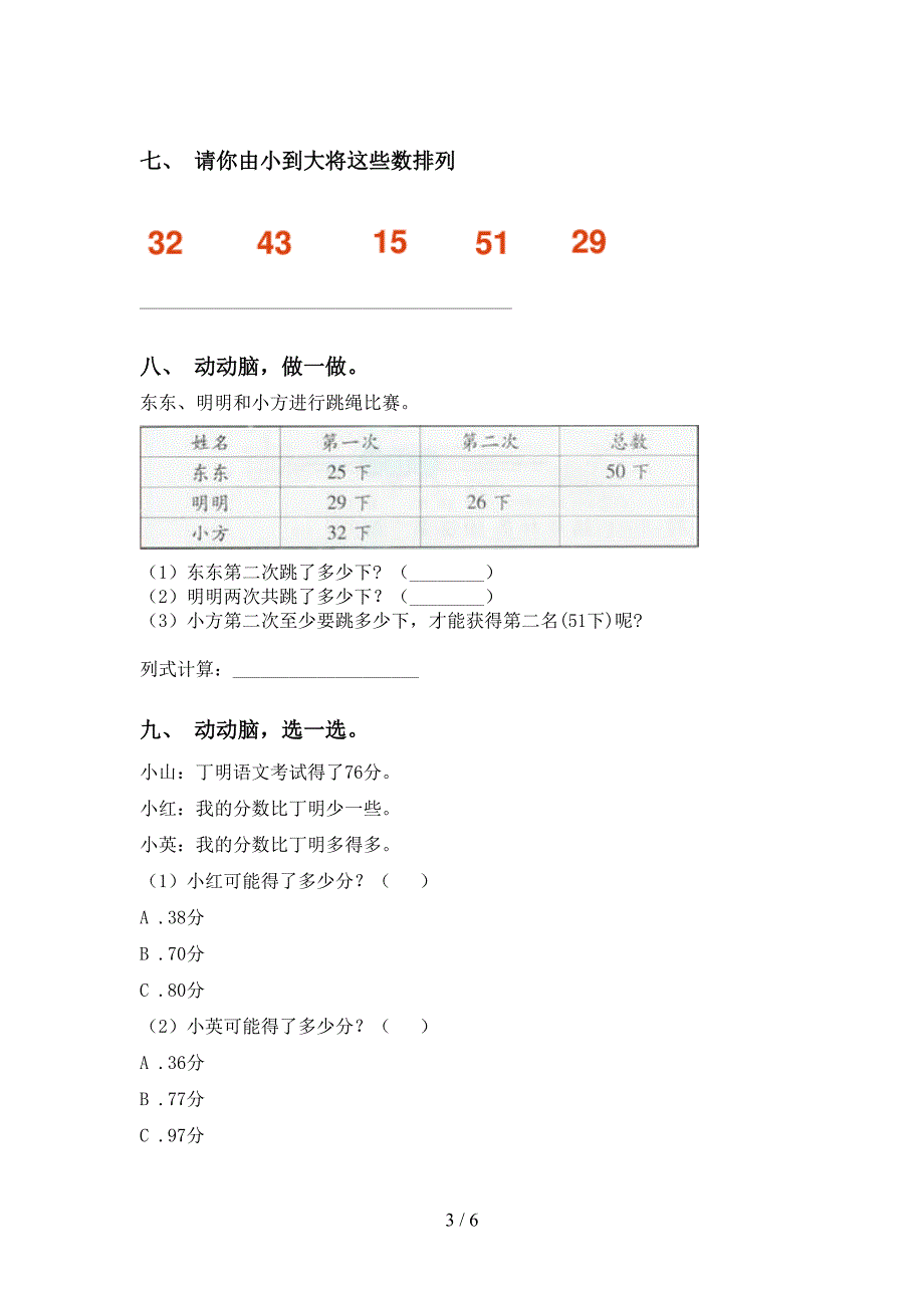 一年级数学下册应用题与解决问题试卷部编版_第3页