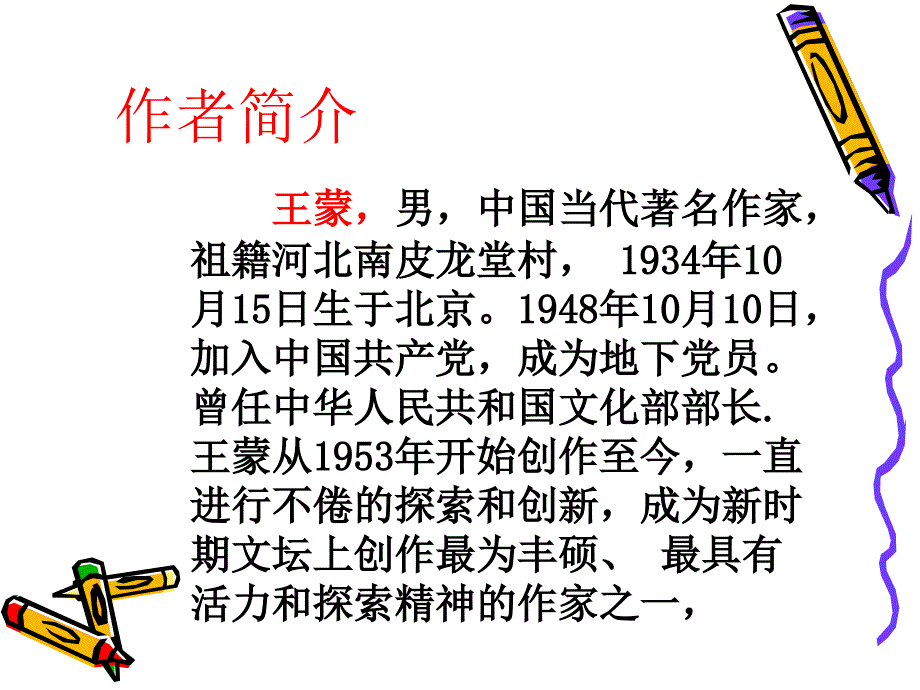 青万岁序诗ppt_第2页