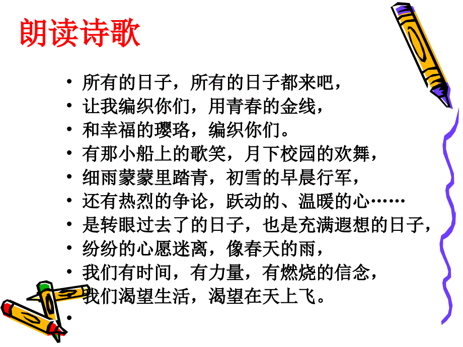 青万岁序诗ppt_第4页