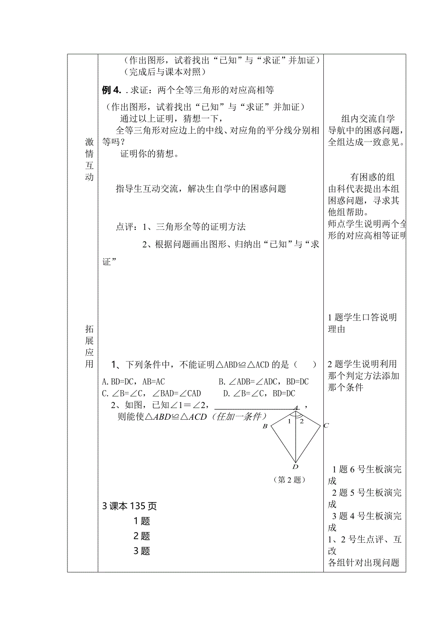 11.5几何举例证明1（精品）_第2页