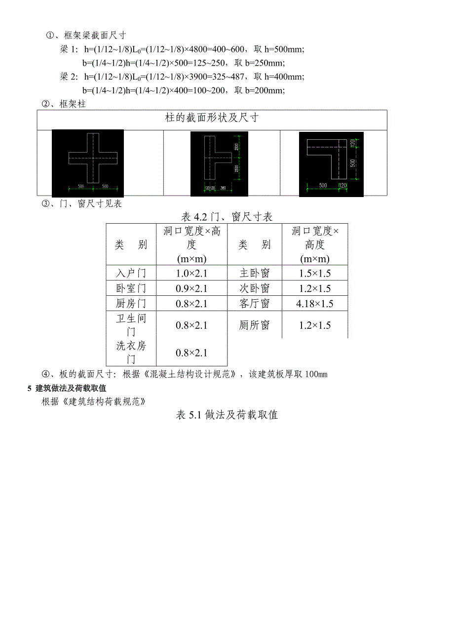 理工西苑一栋方案设计说明书_第3页