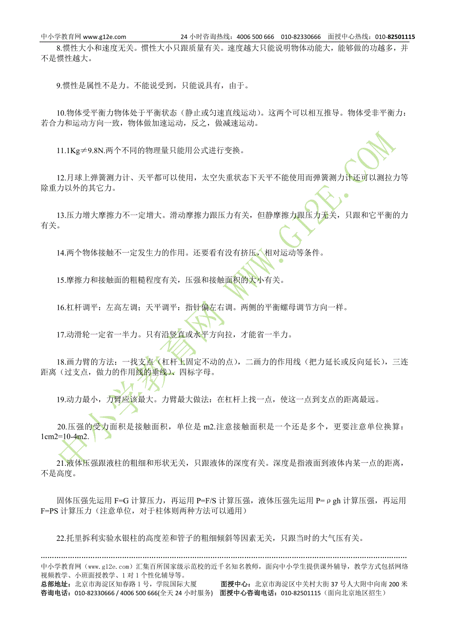 初三新学期初中物理中的易错点.doc_第2页