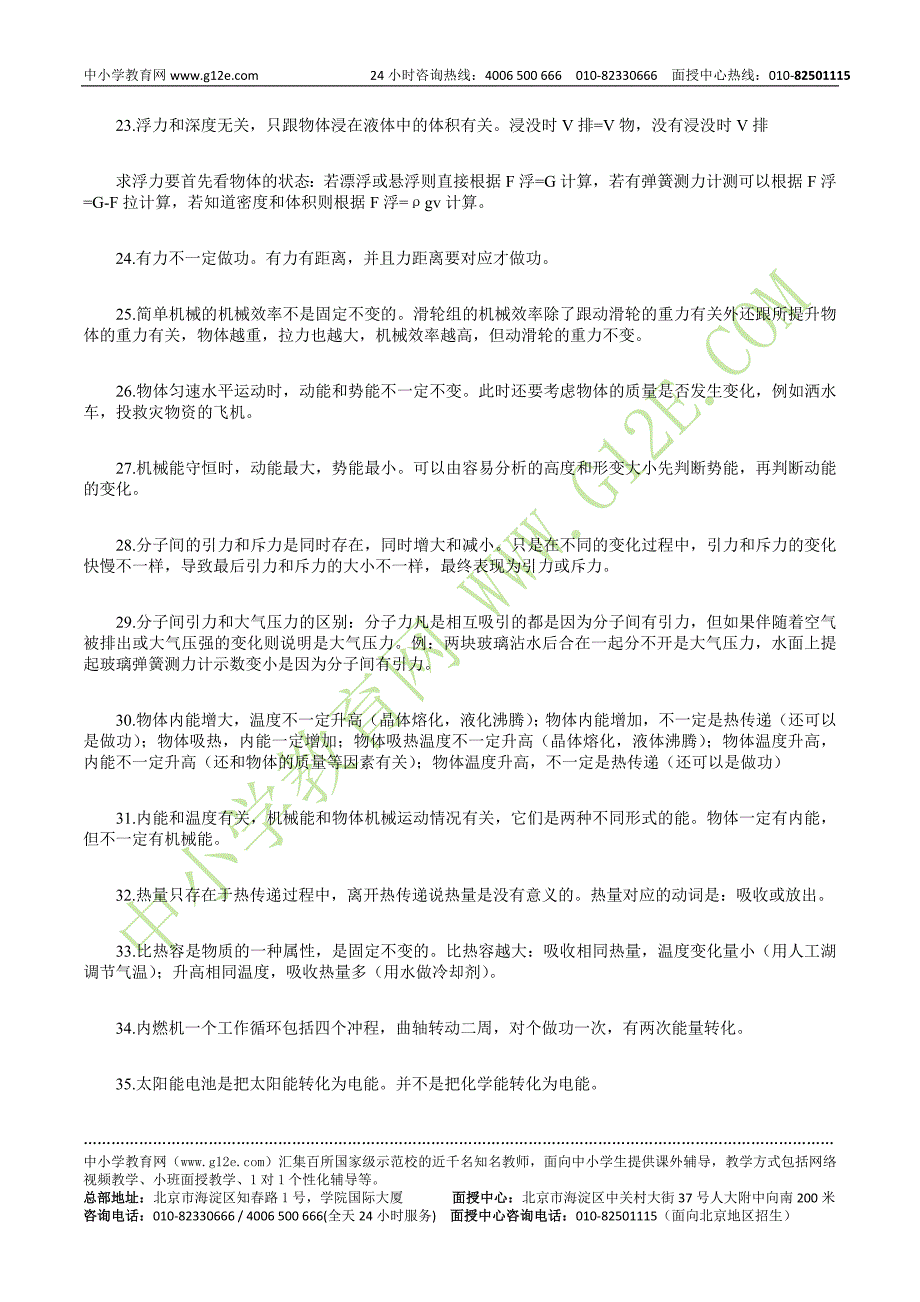 初三新学期初中物理中的易错点.doc_第3页