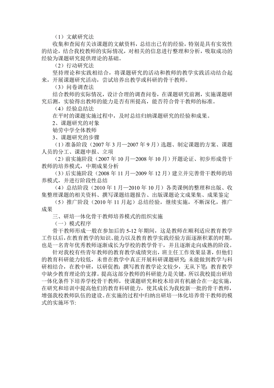 《研培一体化条件下的骨干教师培养模式研究》结题报告_第4页