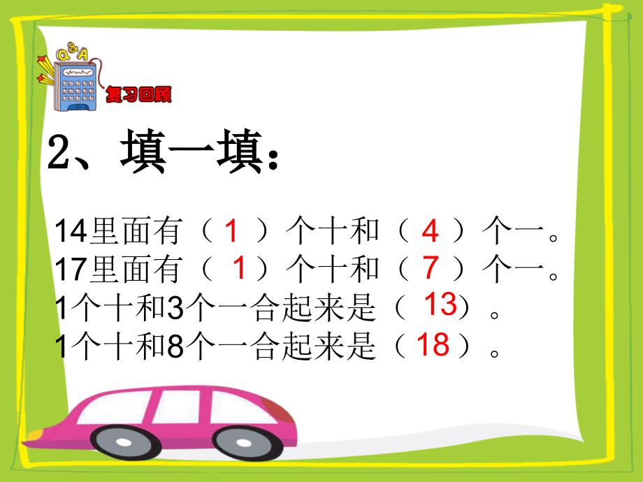 一年级上册数学课件8.120以内不进位加法冀教版共13张PPT_第3页