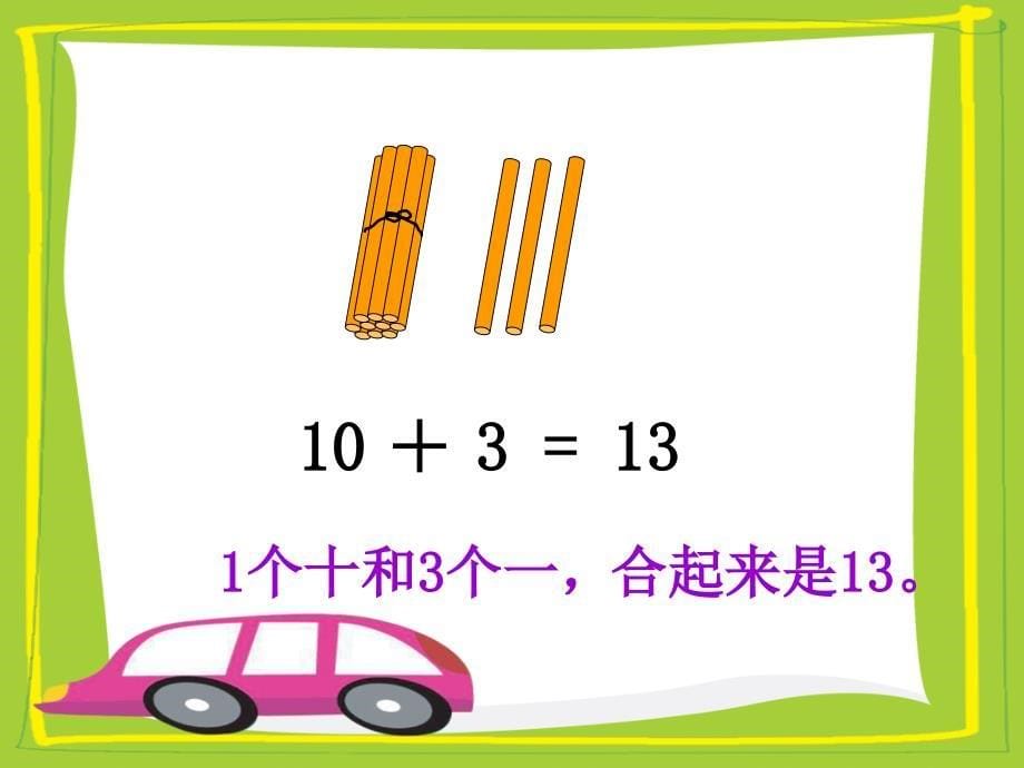 一年级上册数学课件8.120以内不进位加法冀教版共13张PPT_第5页