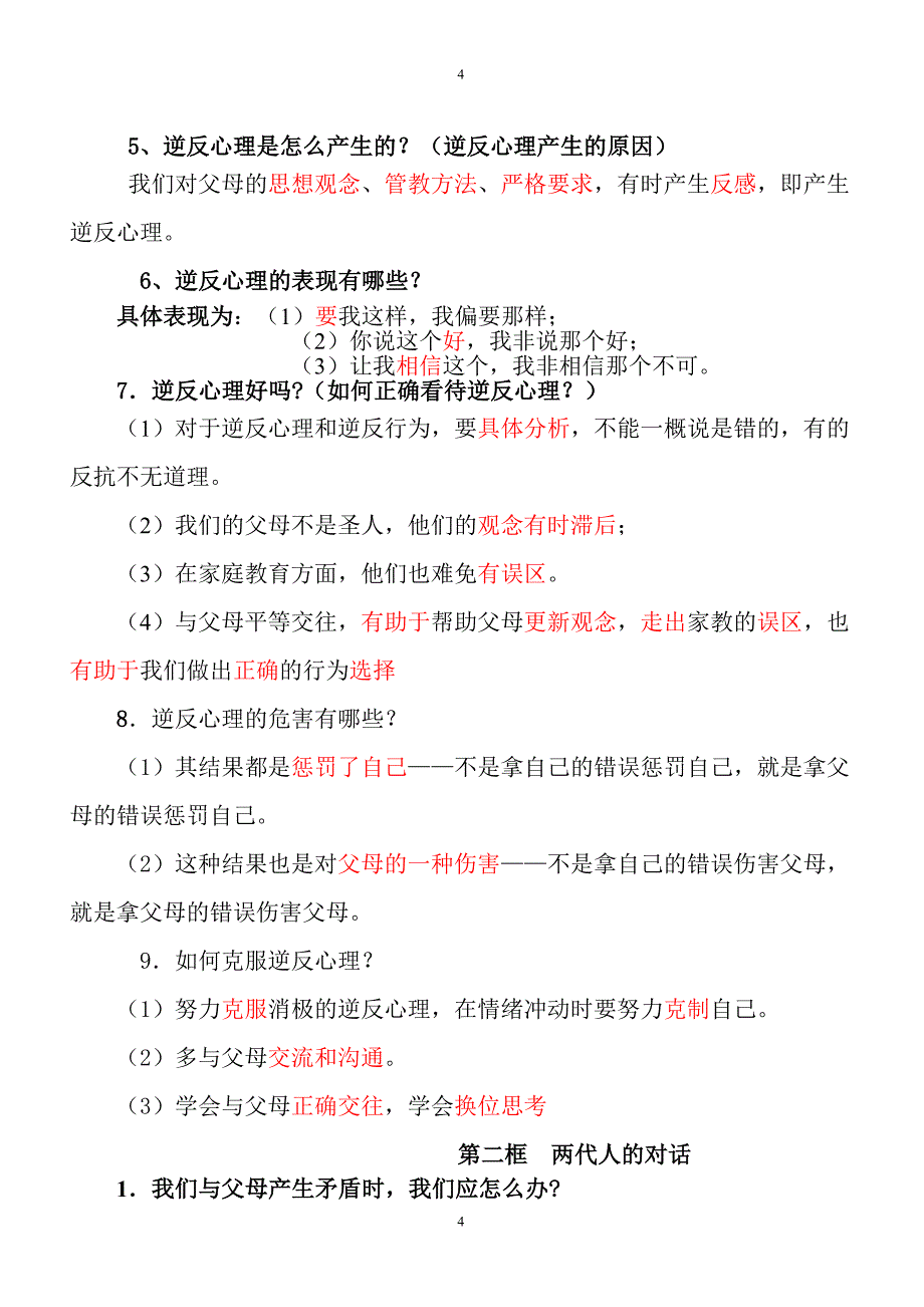 八年级上册政治书学的题.doc_第4页