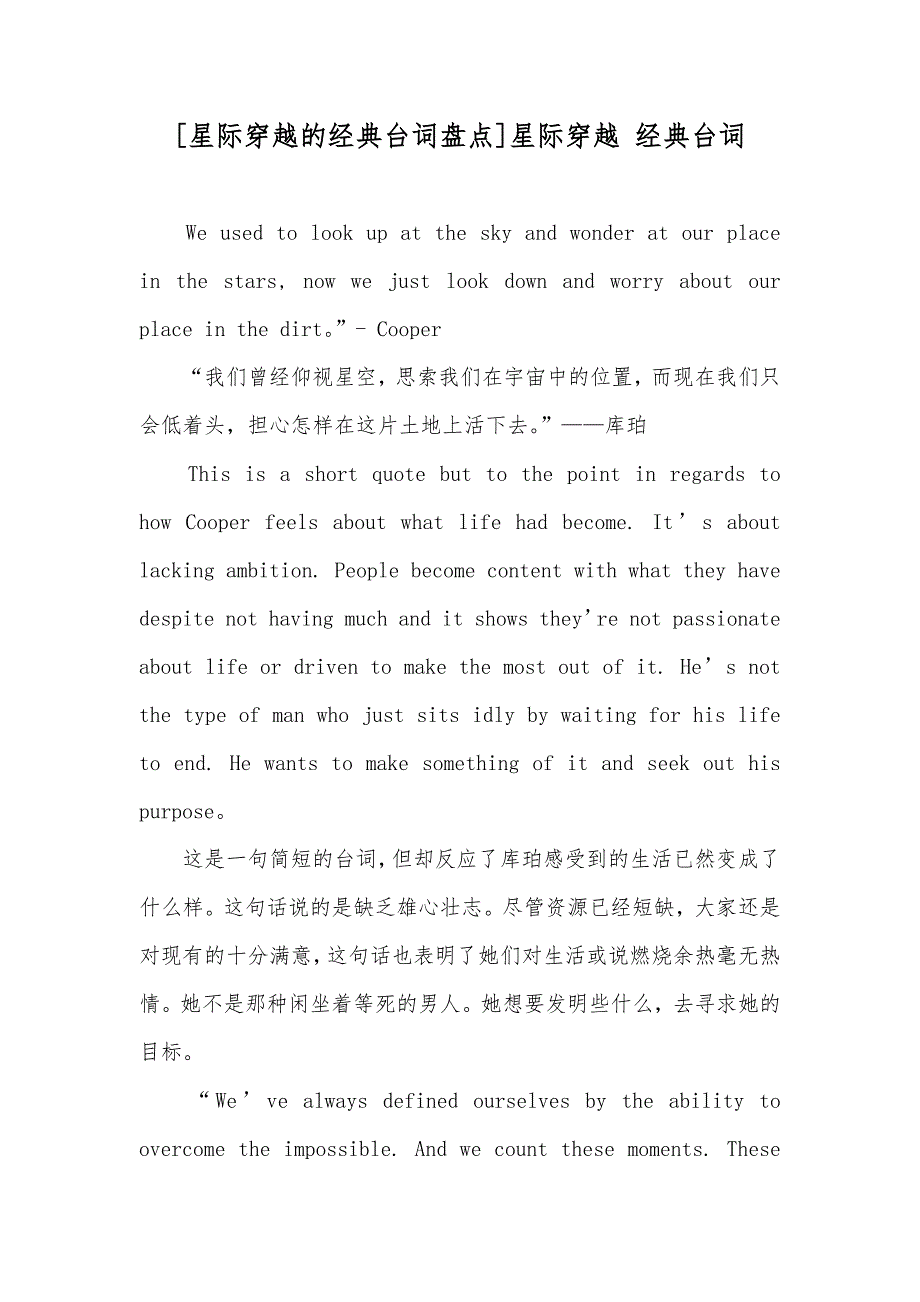 [星际穿越的经典台词盘点]星际穿越经典台词_第1页