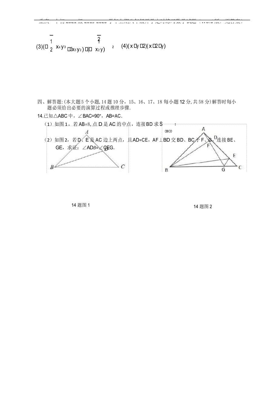 重庆一中初2021级2019-2020学年上期八年级开学定时练习数学试题(Word版,无答案)_第5页