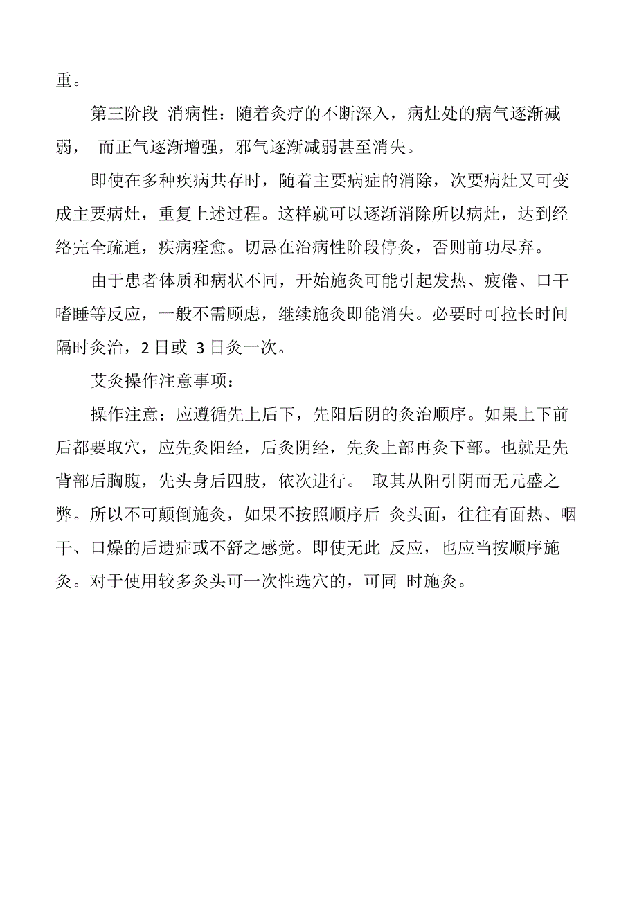 多功能艾灸仪_第2页