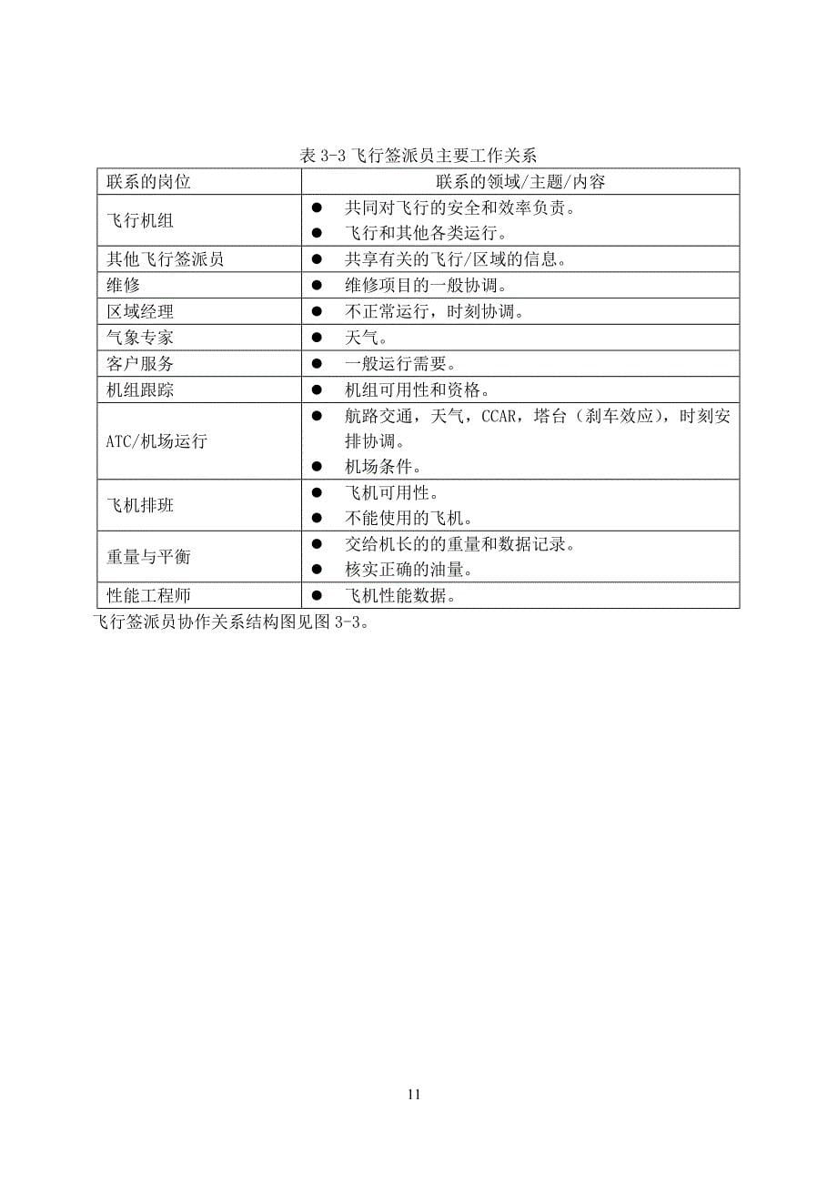 表3-6 导数据库分析员主要工作关系.doc_第5页