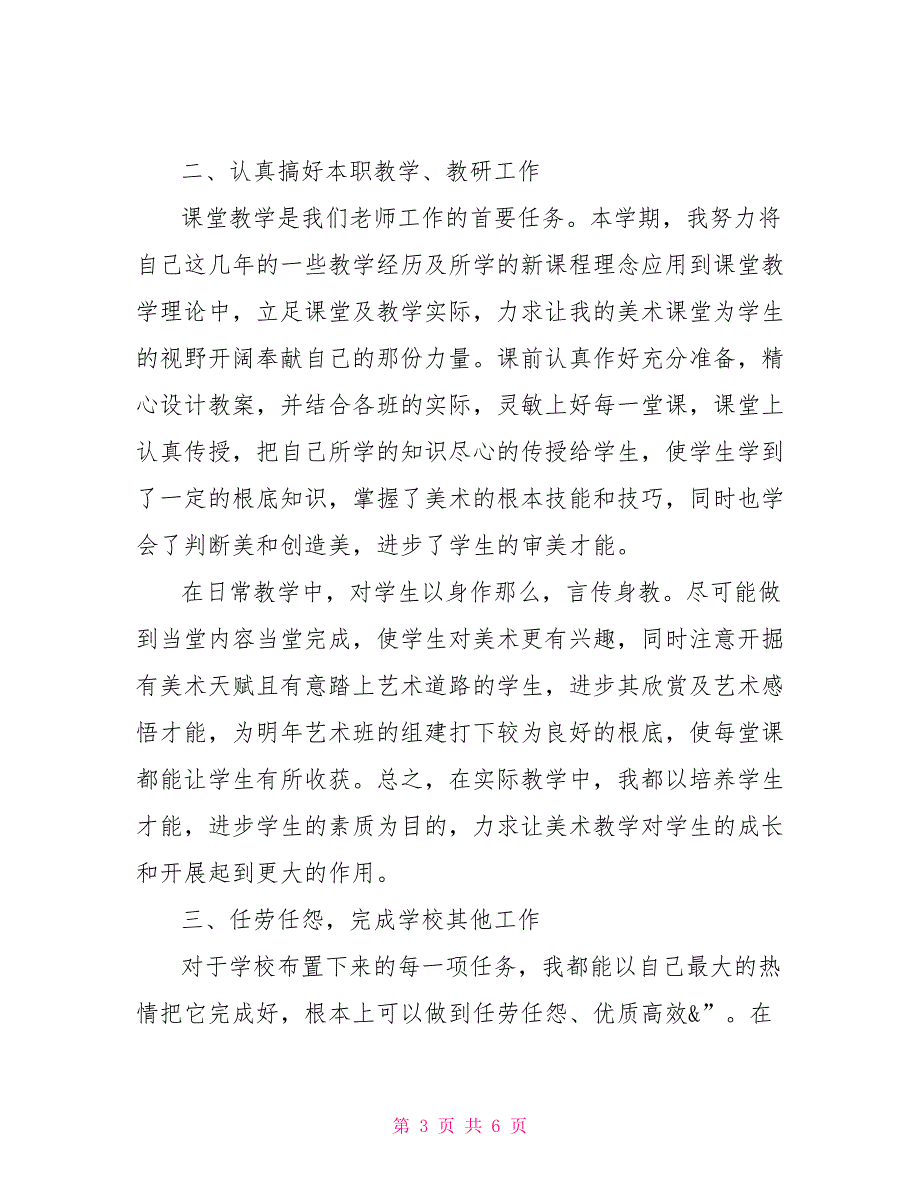 高二上学期教学工作总结高二美术下教学工作总结_第3页