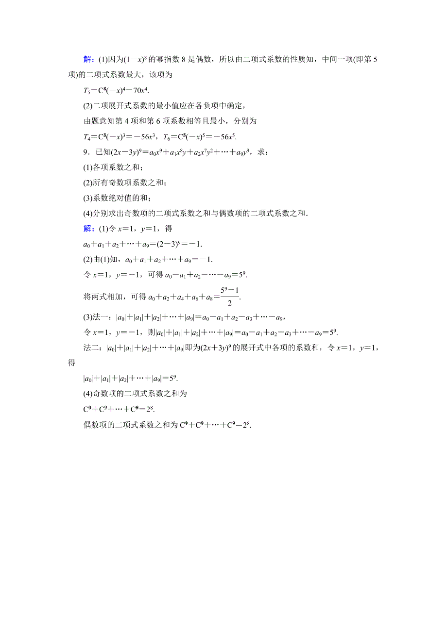 高中数学北师大版选修23课时作业：1.5.2 二项式系数的性质 Word版含解析_第3页