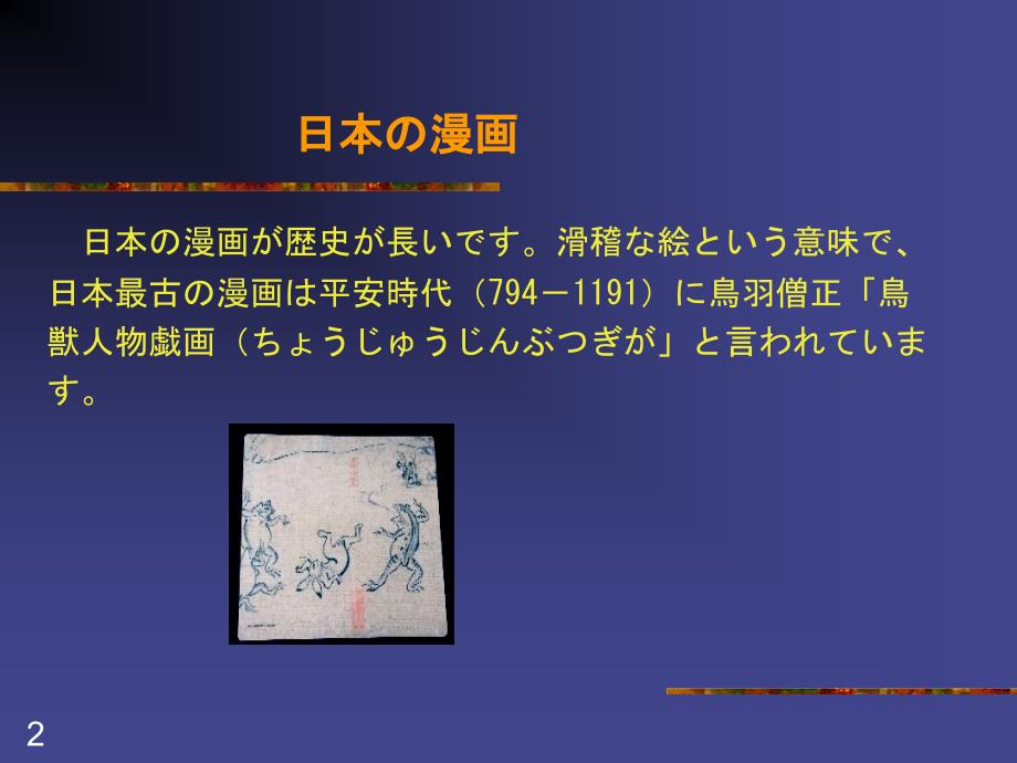 日本语专业本科四年课件新编日语第三册16_第2页