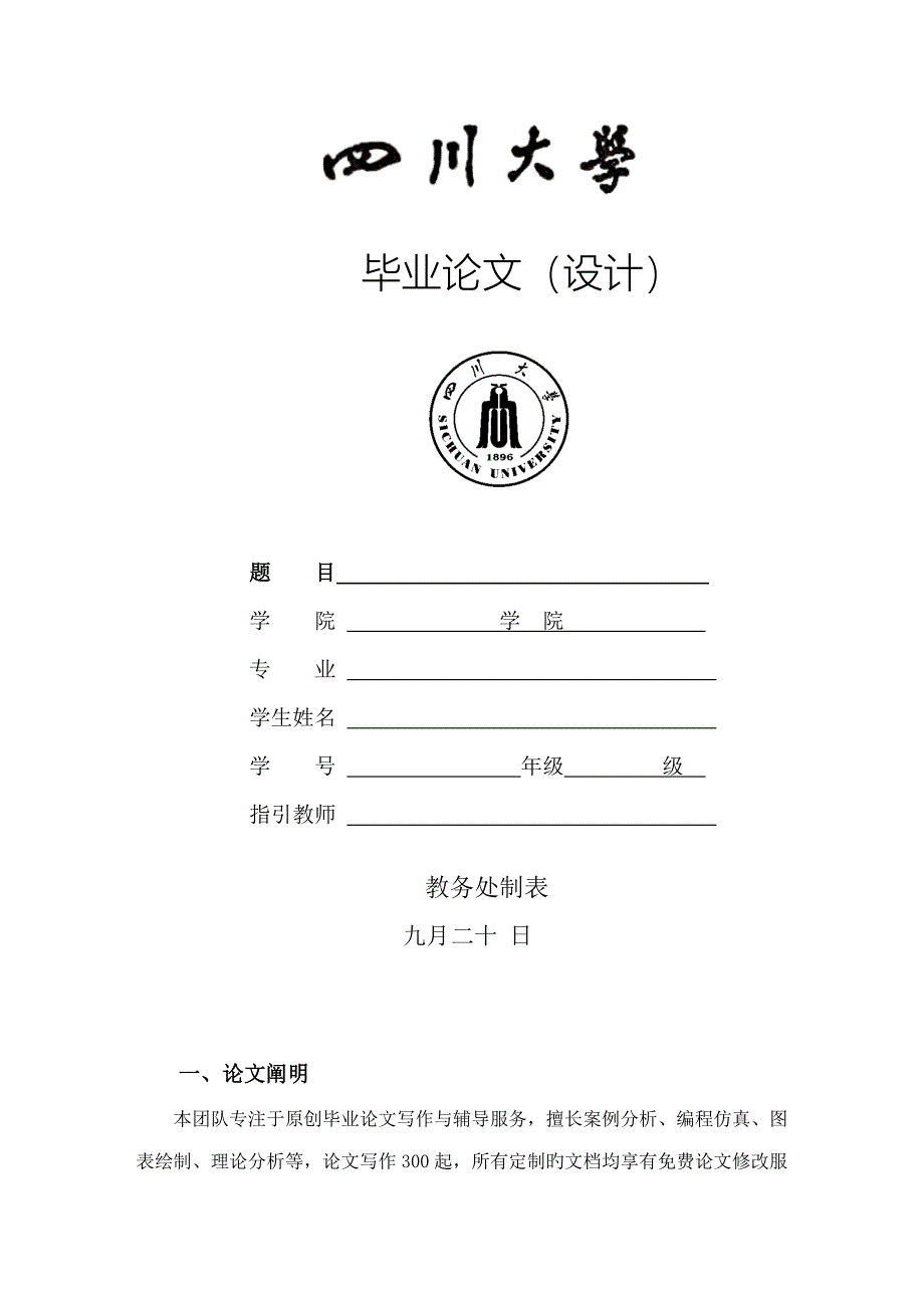 计算机重点技术毕业论文题目_第1页