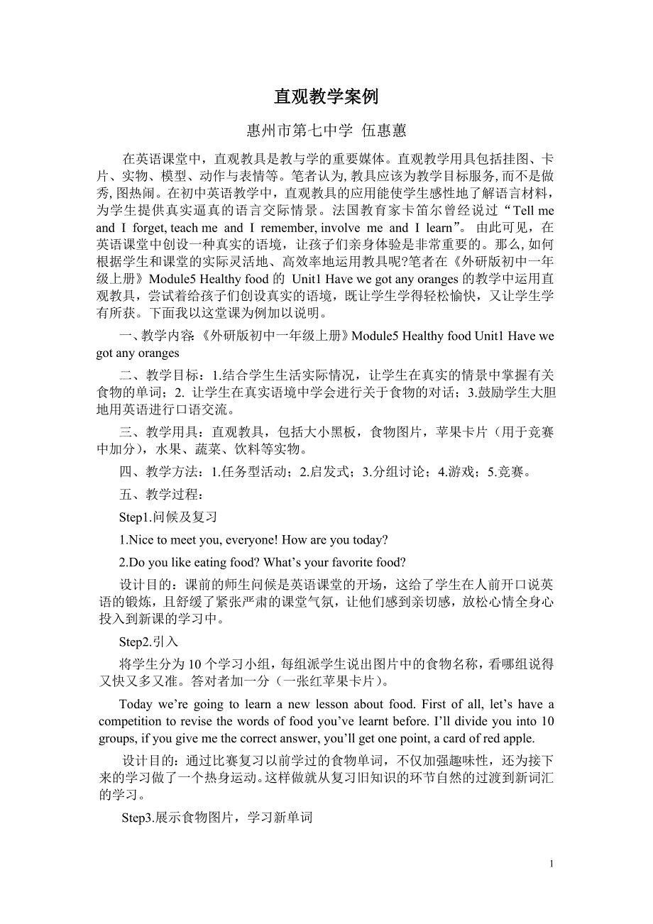 （惠州市第七中学伍惠蕙）直观教学案例_第1页