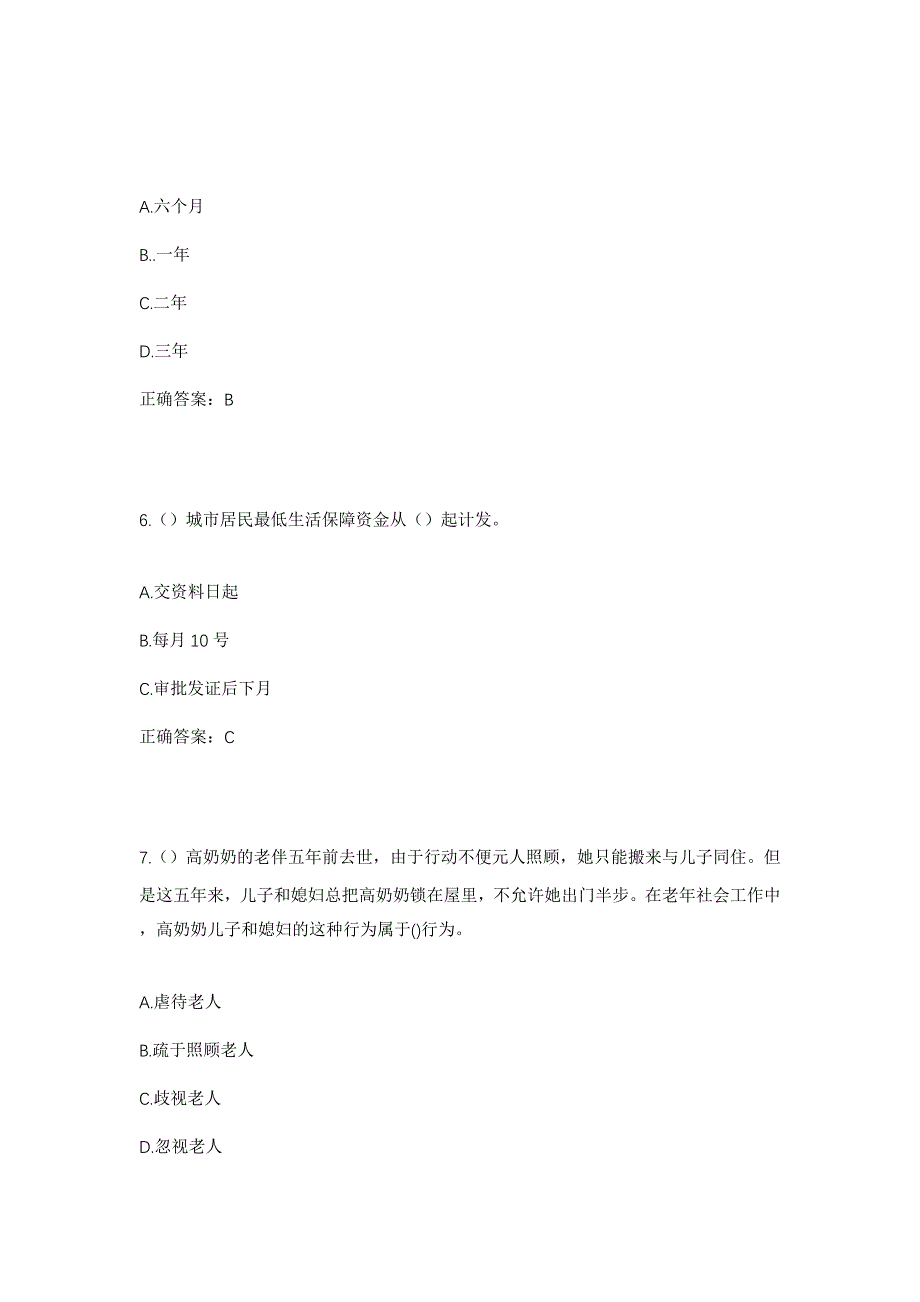 2023年贵州省安顺市普定县马官镇金荷村社区工作人员考试模拟题及答案_第3页