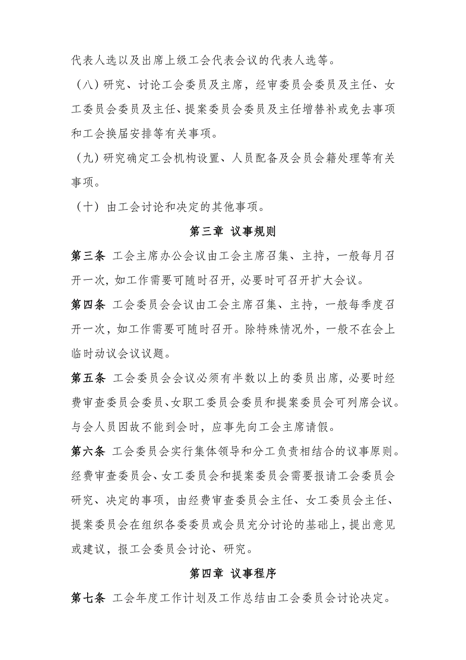 集团工会议事规则(具体)_第2页