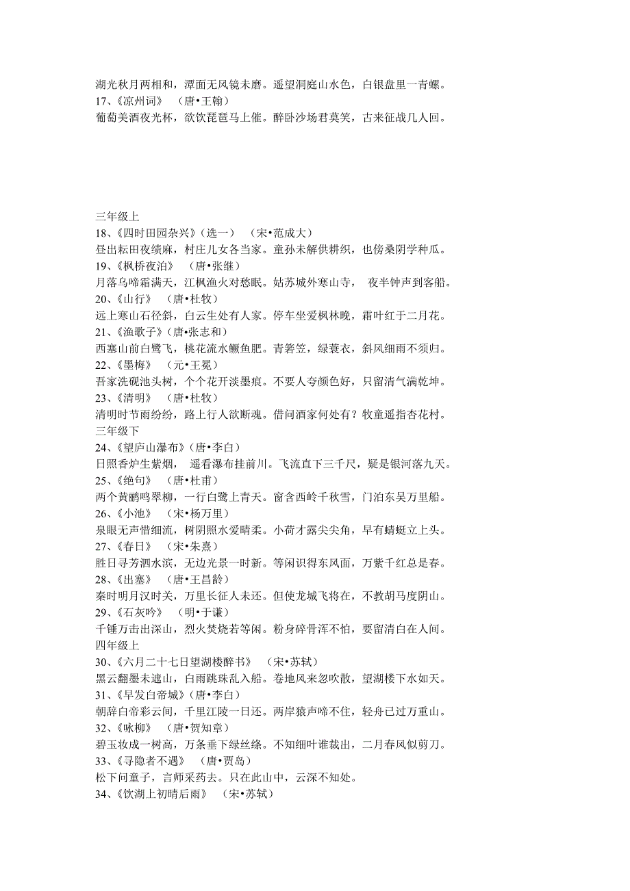 小学生必背古诗词75首_第2页