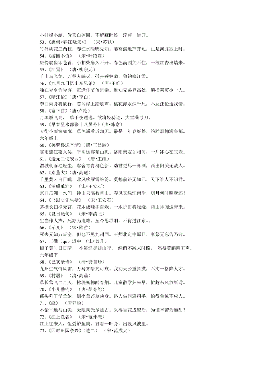 小学生必背古诗词75首_第4页