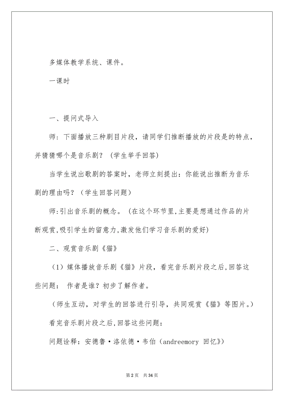 有关猫教案汇编九篇_第2页