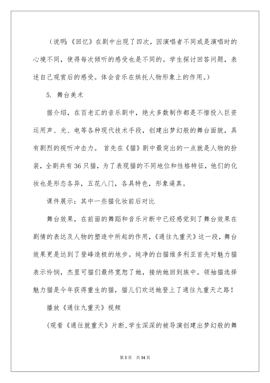 有关猫教案汇编九篇_第3页