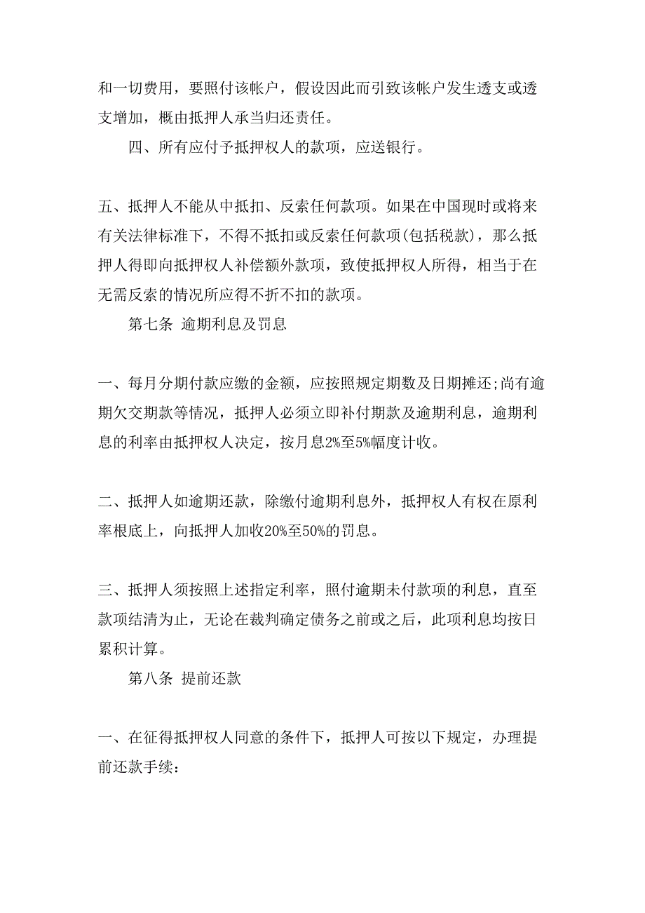 房产抵押借款合同样本3篇.doc_第4页