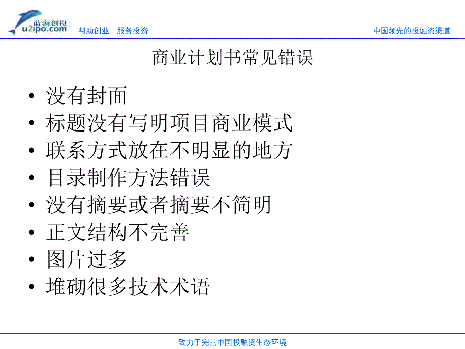 最新商业计划书的误区PPT课件_第2页