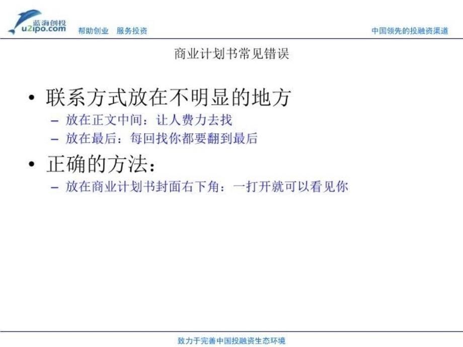 最新商业计划书的误区PPT课件_第5页