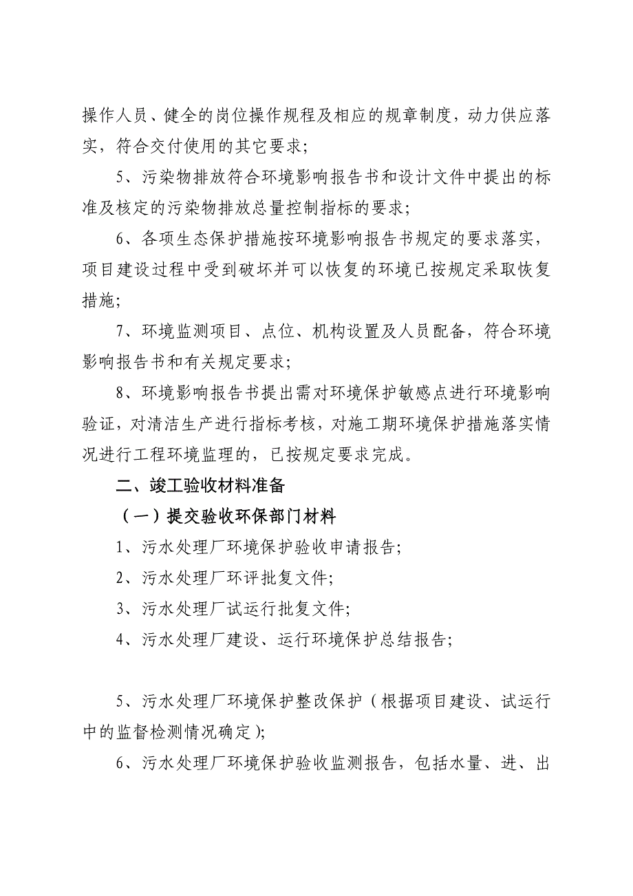 城镇污水处理厂竣工环境保护验收要求_第2页