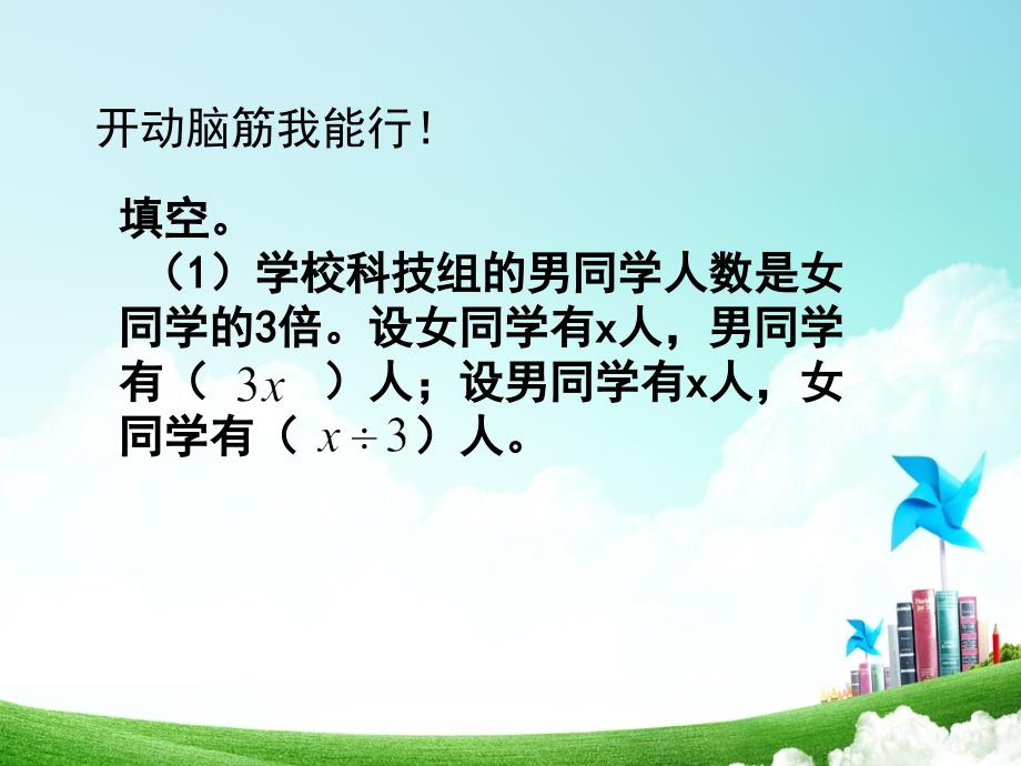 人教版小学数学五年级第四单元稍复杂的方程三公开课教案教学设计课件公开课教案教学设计课件_第2页