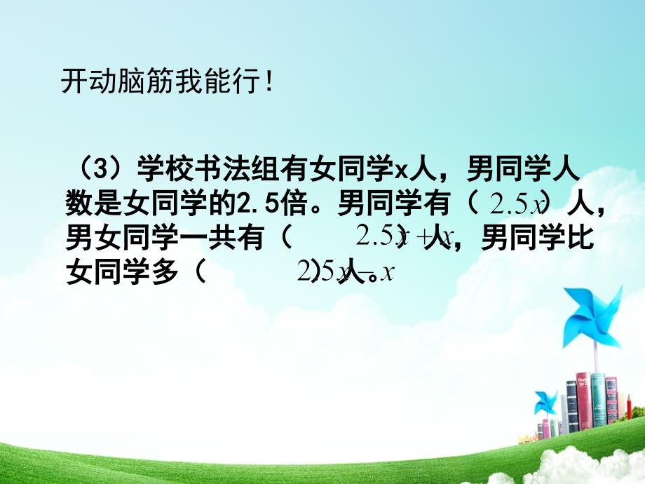 人教版小学数学五年级第四单元稍复杂的方程三公开课教案教学设计课件公开课教案教学设计课件_第4页