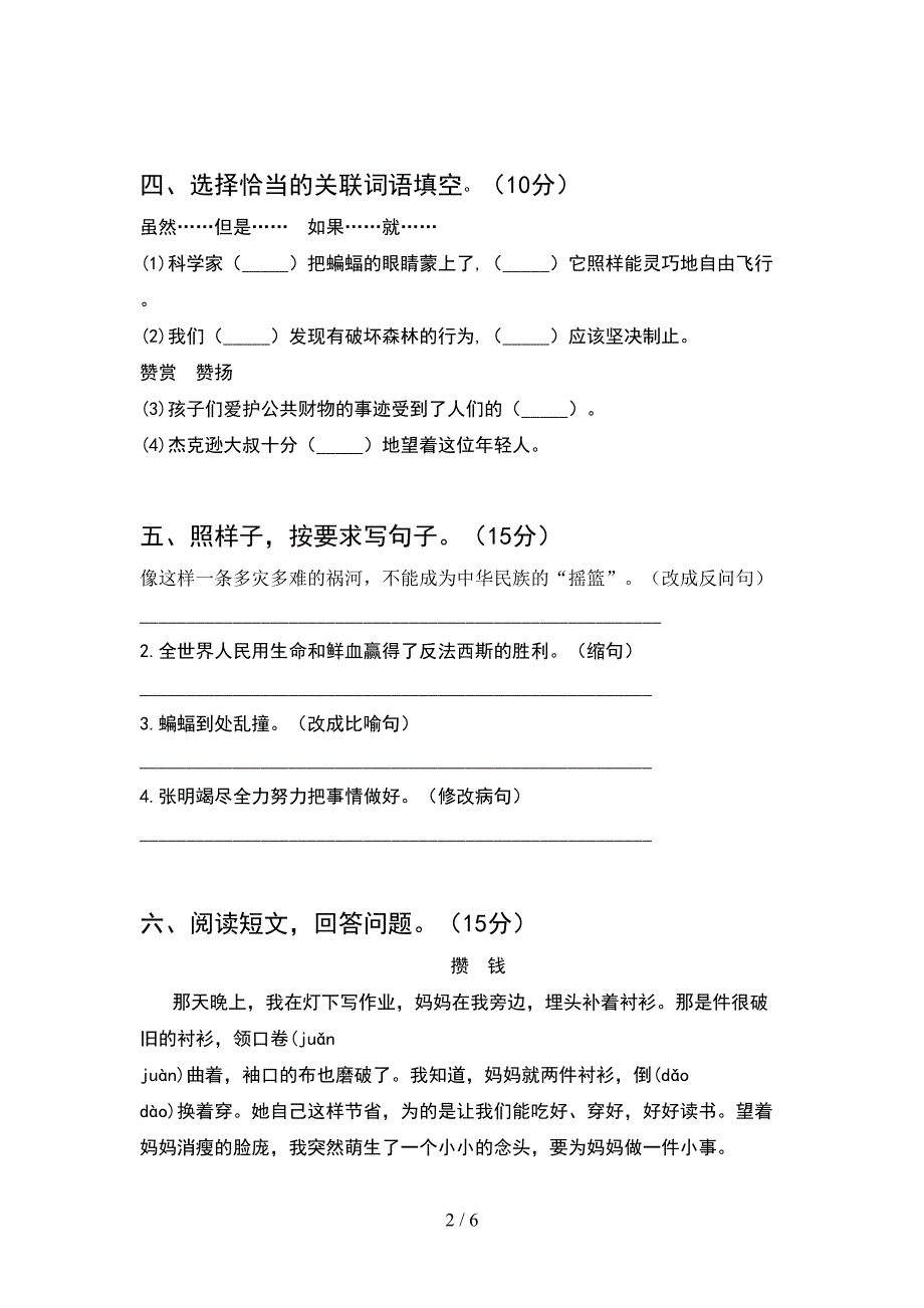 小学四年级语文下册期中达标试题.doc_第2页