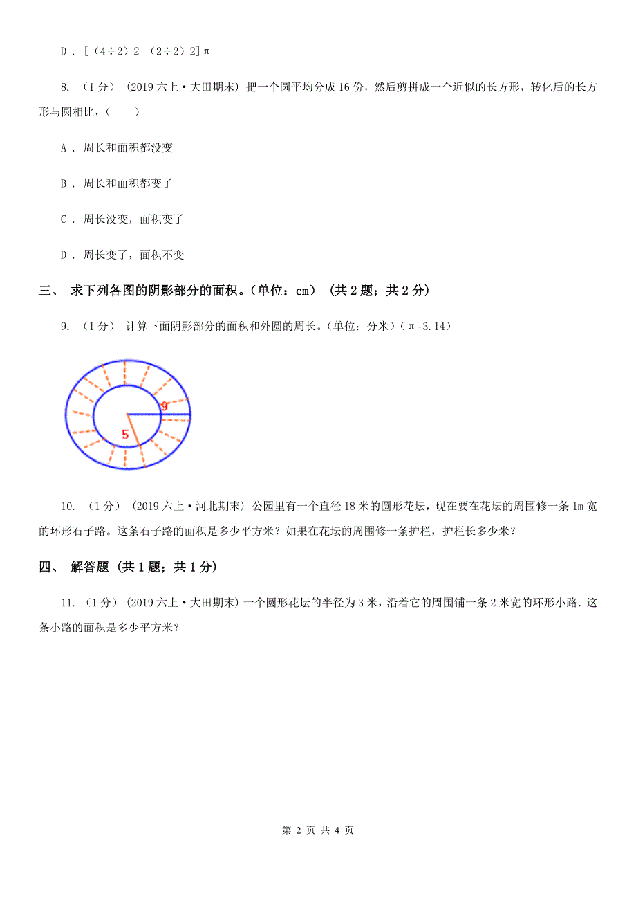 廊坊市大城县数学六年级上册 4.2.4圆环的面积 同步练习_第2页