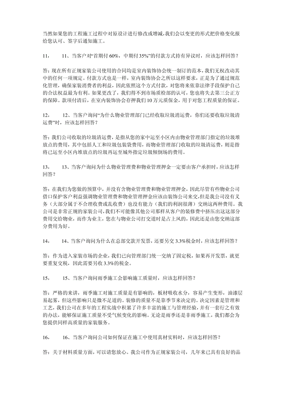 装修公司客服技巧_第3页