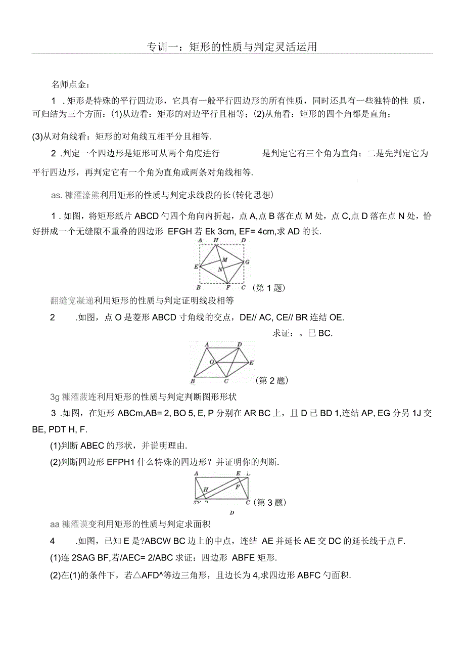 特殊平行四边形专题训练_第1页