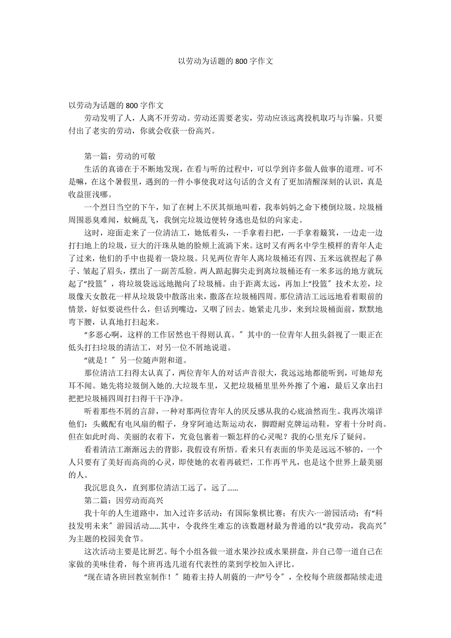 以劳动为话题的800字作文_第1页