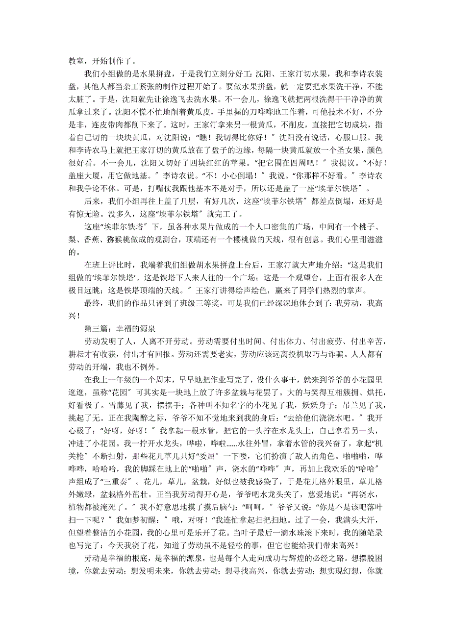 以劳动为话题的800字作文_第2页