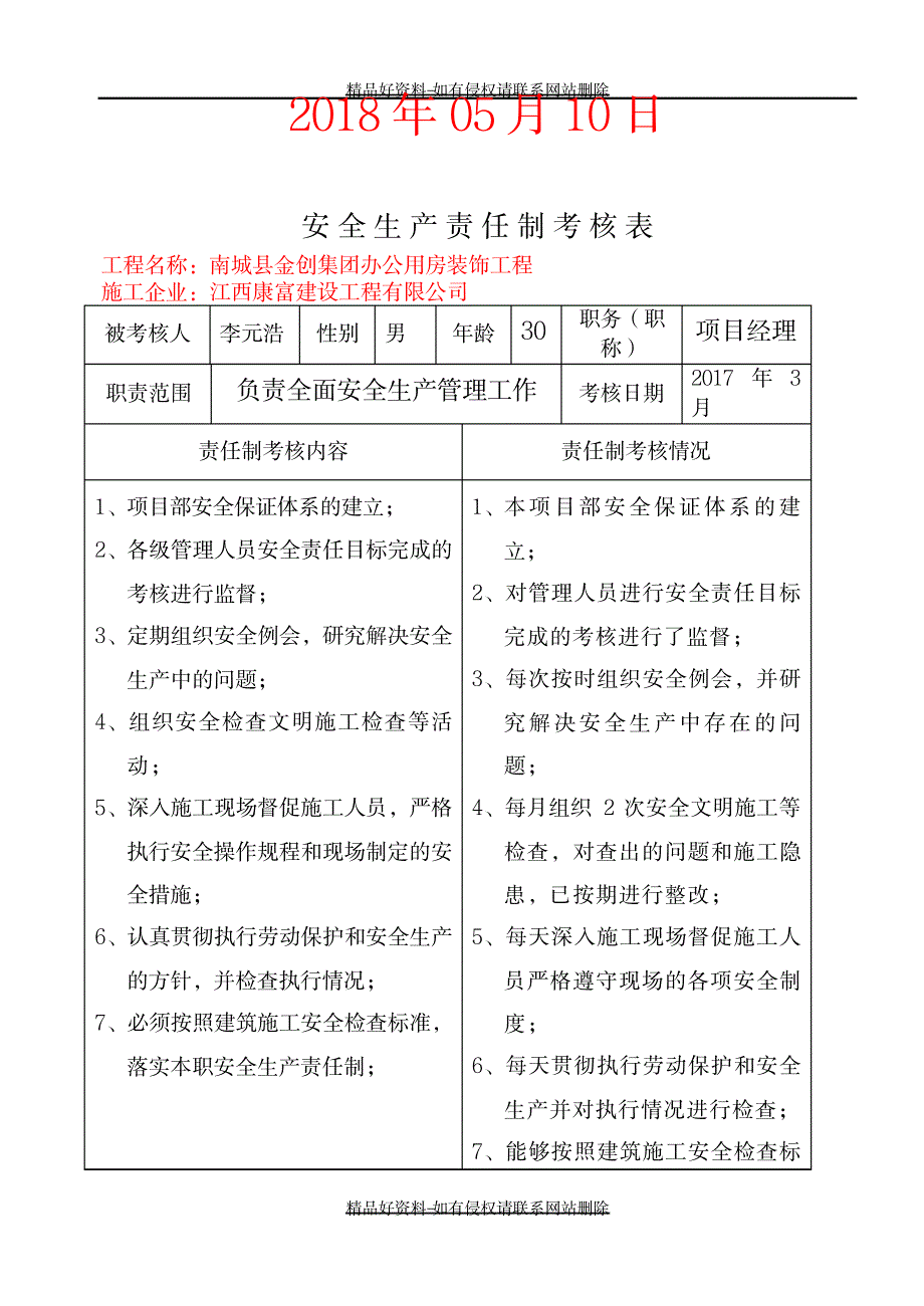 最新企业年度安全生产教育培训合格证明-_第3页