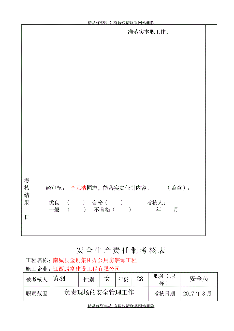 最新企业年度安全生产教育培训合格证明-_第4页