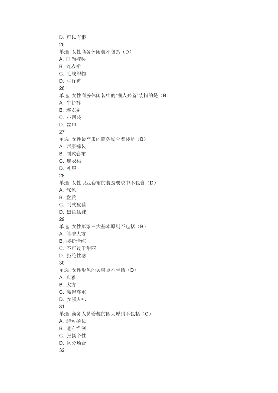 高校邦商务礼仪 补充完全(1-5).docx_第5页