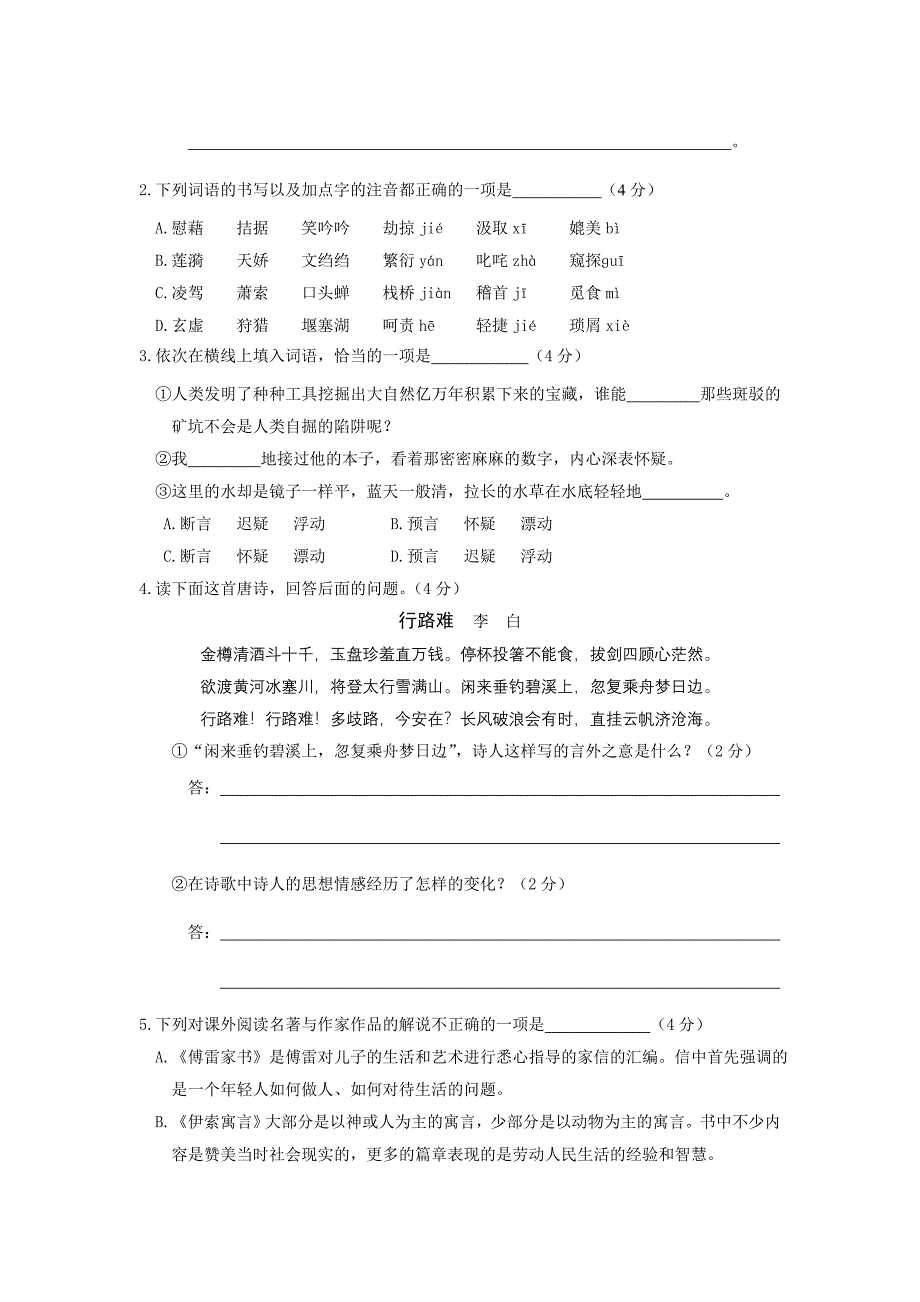 2008年乐山中考语文试卷.doc_第2页