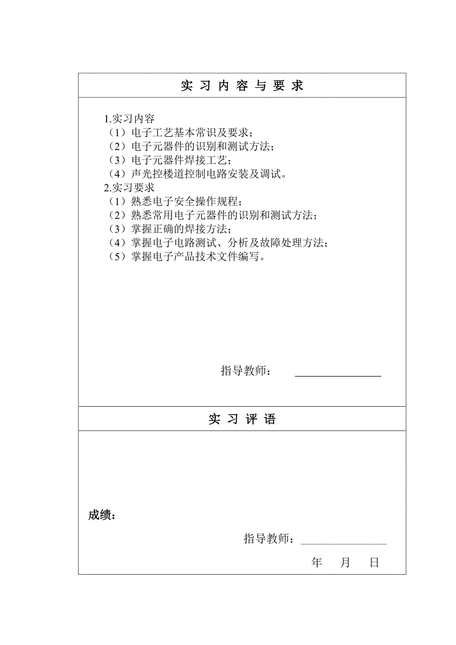 绝对牛B的洛阳理工学院声控灯对讲机电子实习报告_第2页