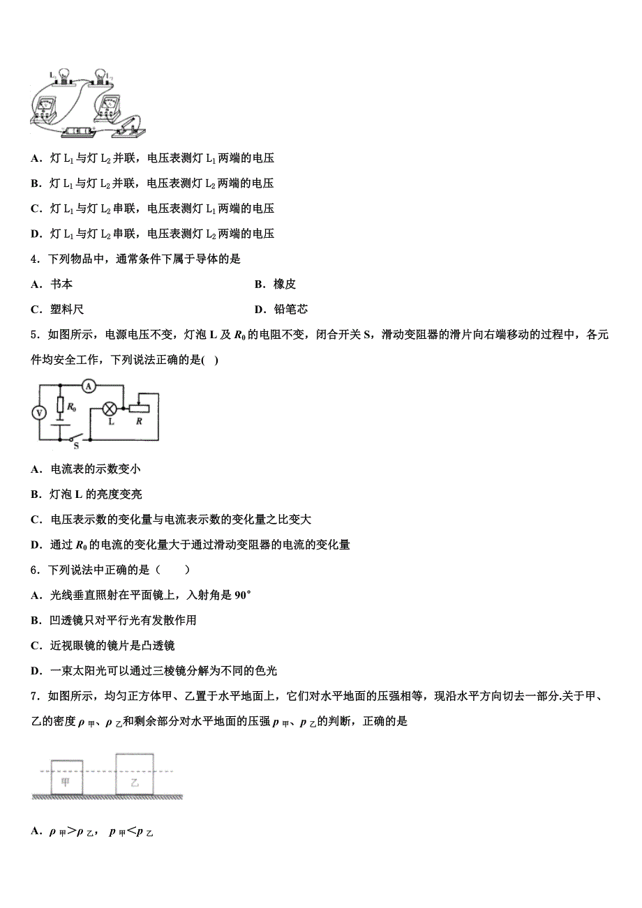 2022年江西省兴国县达标名校中考物理押题试卷含解析_第2页